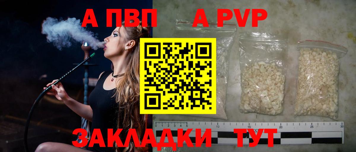 A-PVP Crystall Магнитогорск