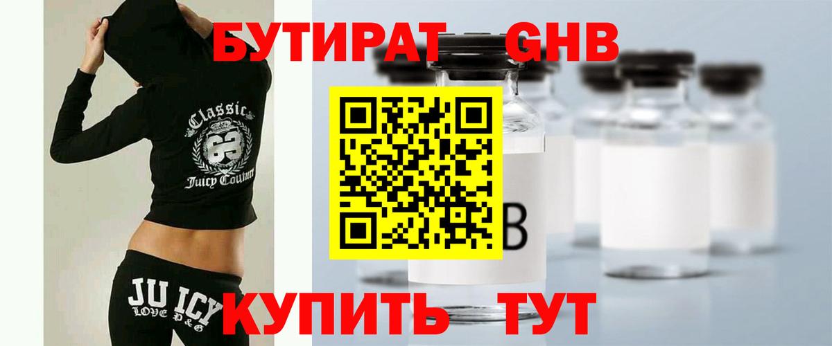Бутират бутандиол  Вход с VPN  Магнитогорск 