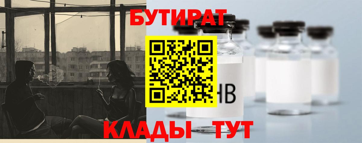 Бутират буратино Магнитогорск