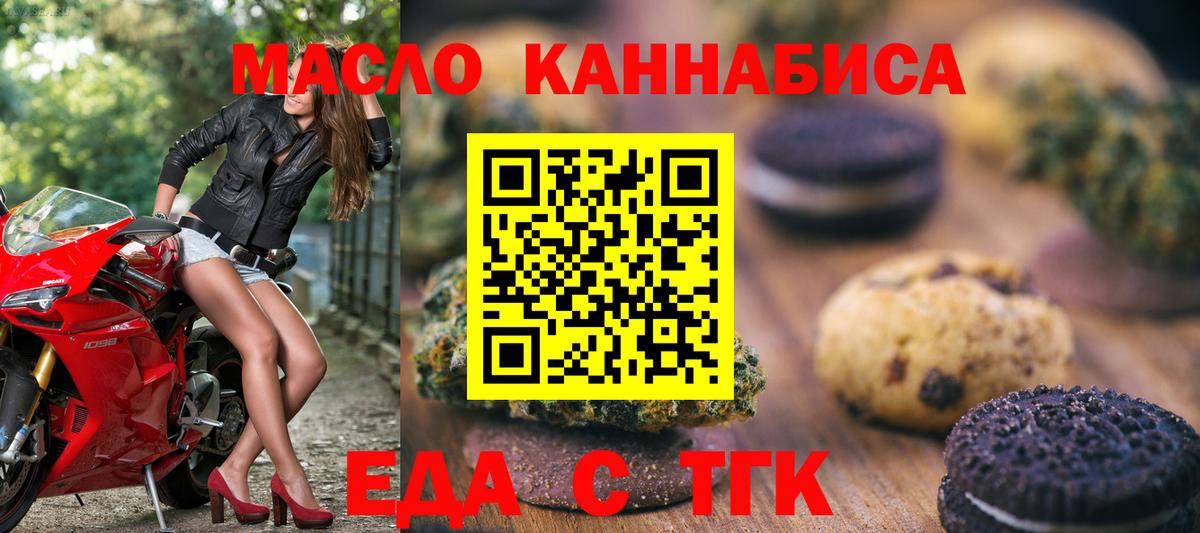Еда ТГК марихуана  Вход с VPN  Магнитогорск 