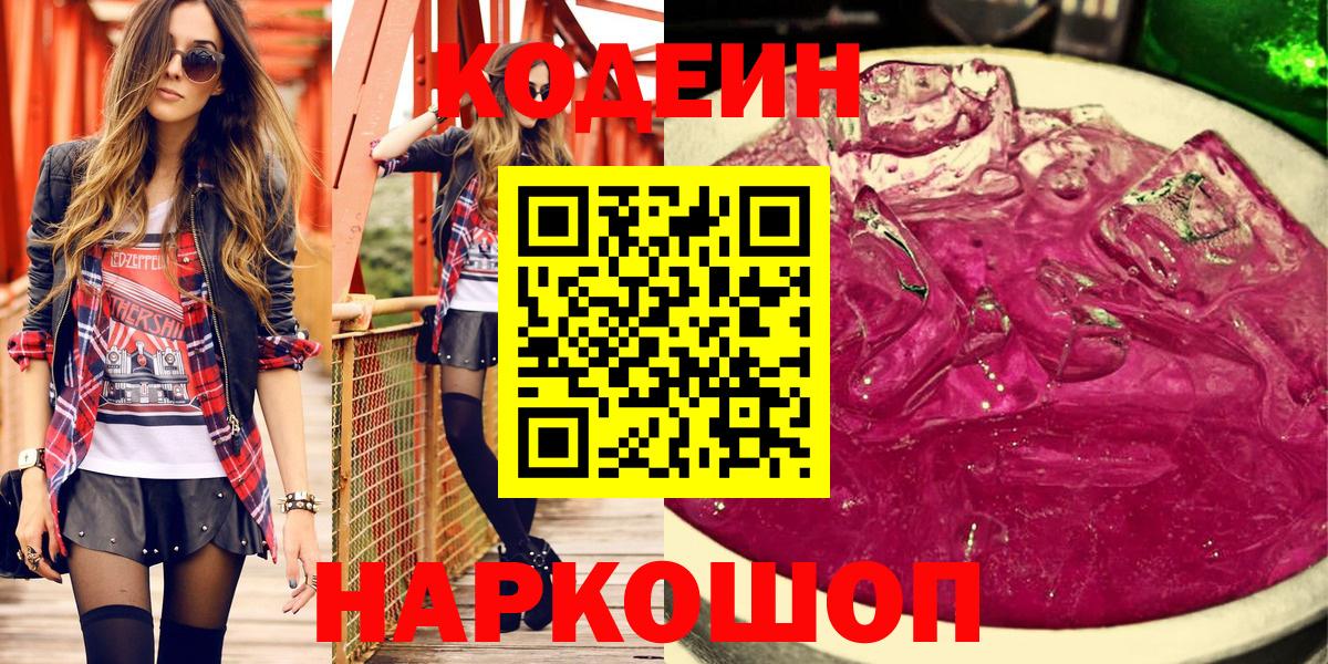 Кодеин напиток Lean (лин)  Вход с VPN  Магнитогорск  Кодеин напиток Lean (лин) 