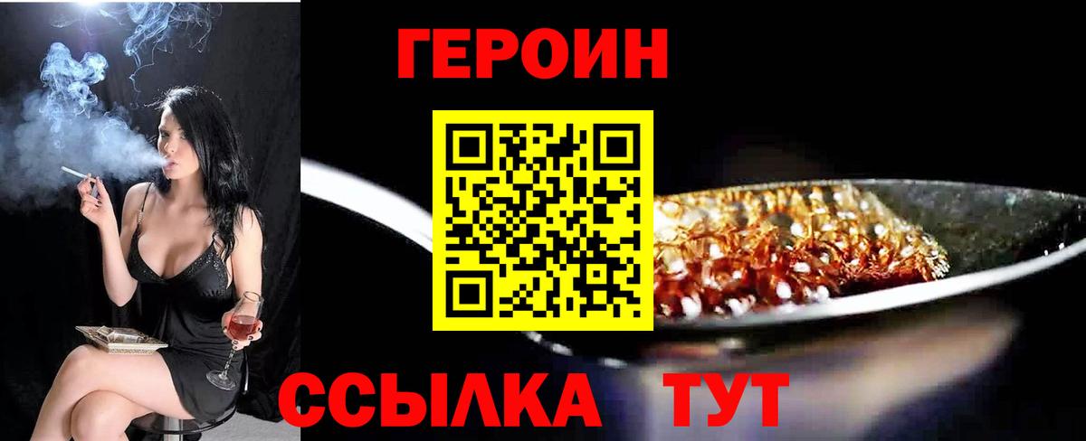 ГЕРОИН VHQ Магнитогорск