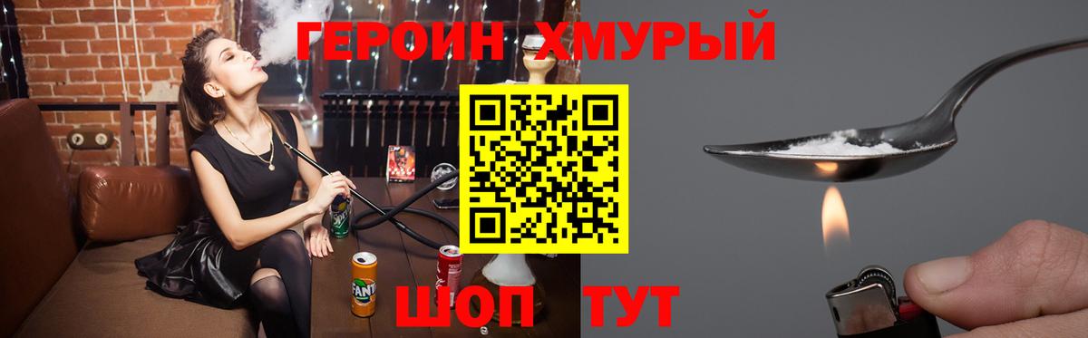 Магнитогорск  ГЕРОИН VHQ  Героин  Вход с VPN 