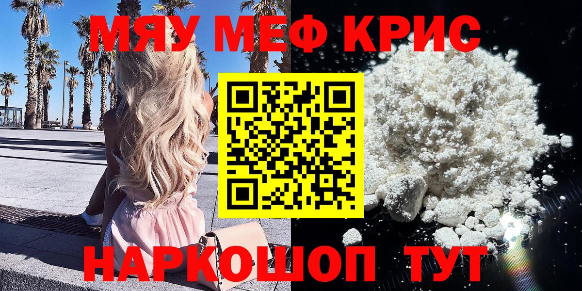 Мефедрон  Магнитогорск