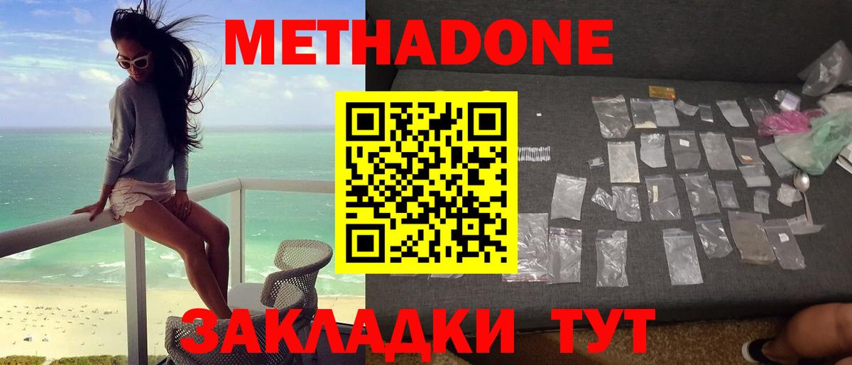 Метадон белоснежный Магнитогорск
